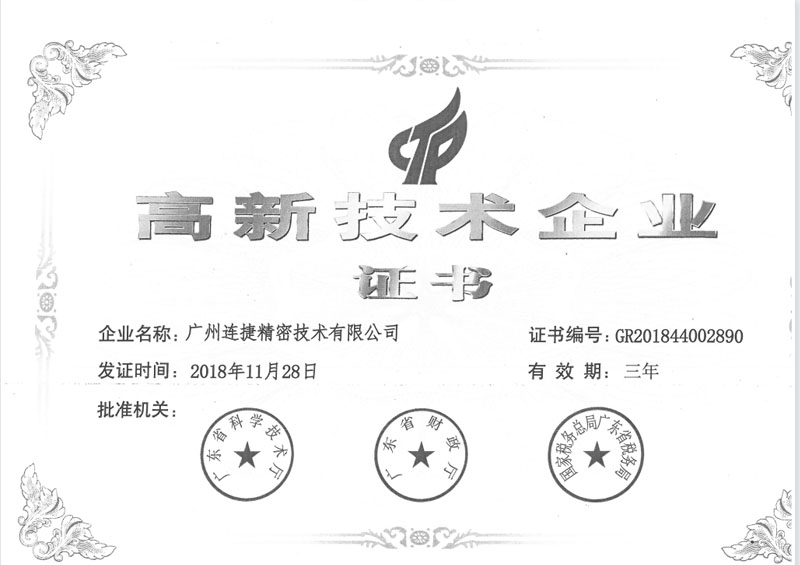 高新证书