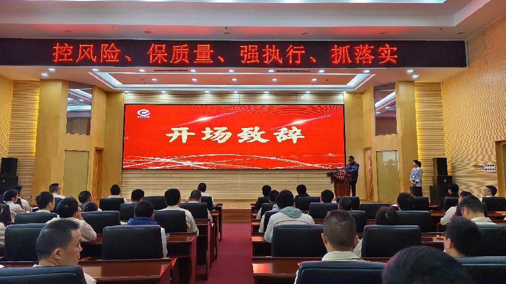 益晟康质量大会