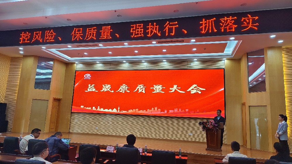 益晟康质量大会